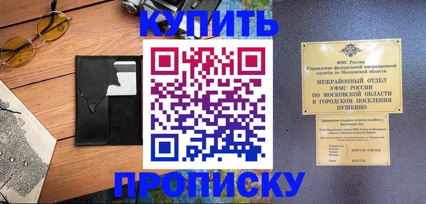 временная регистрация в Саратовской области