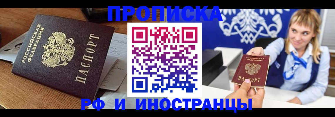 прописка от собственника в Саратовской области
